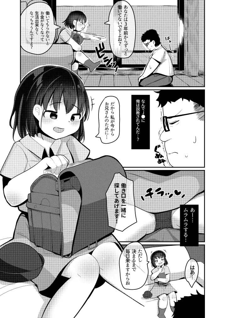 公務員ちゃんとえっちなお仕事探しをする話 3ページ