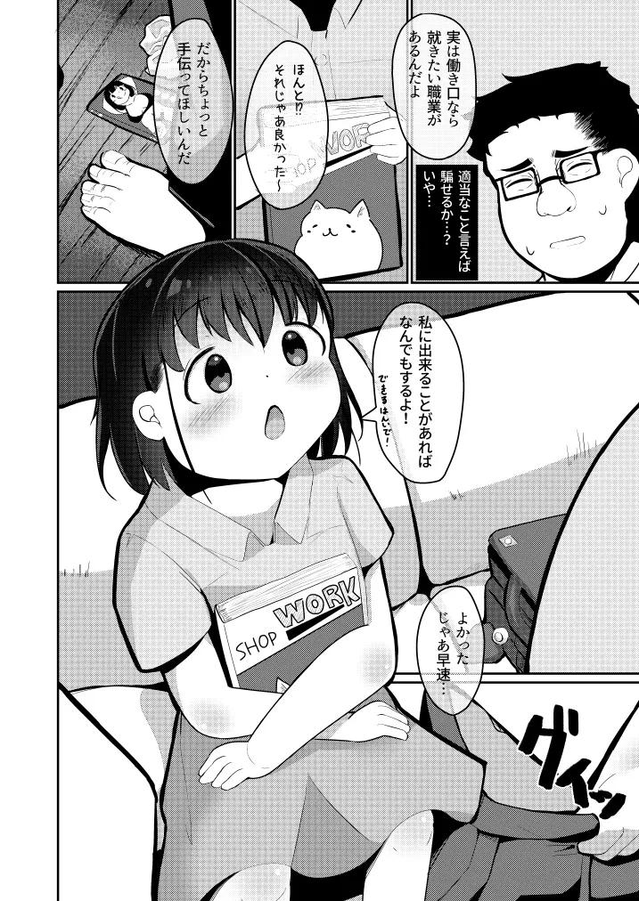 公務員ちゃんとえっちなお仕事探しをする話 4ページ