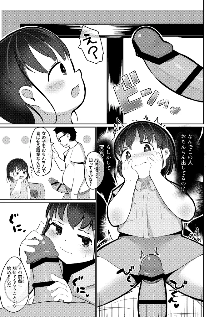 公務員ちゃんとえっちなお仕事探しをする話 5ページ