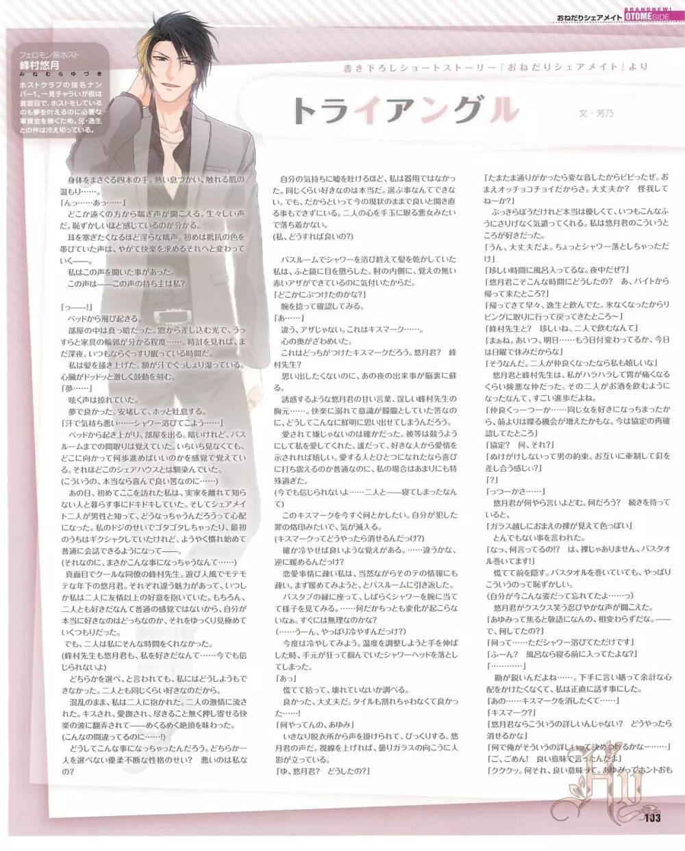 Cool-B Vol.53 2014年01月号 105ページ