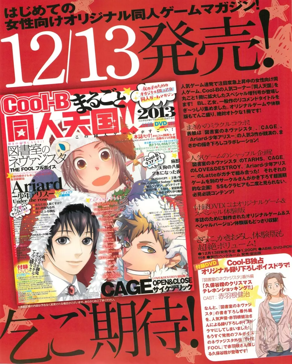 Cool-B Vol.53 2014年01月号 76ページ