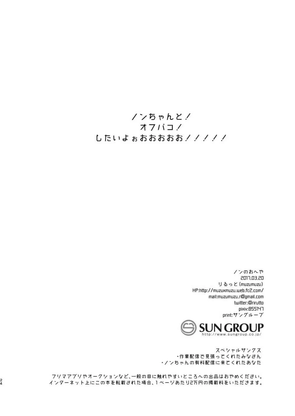 ノンのおへや 25ページ