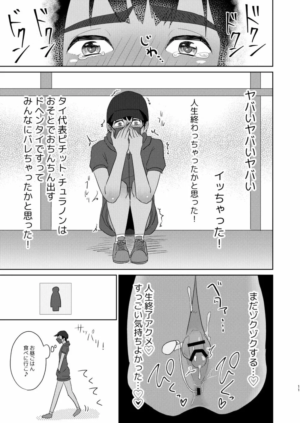 ノンの冒険日記 12ページ