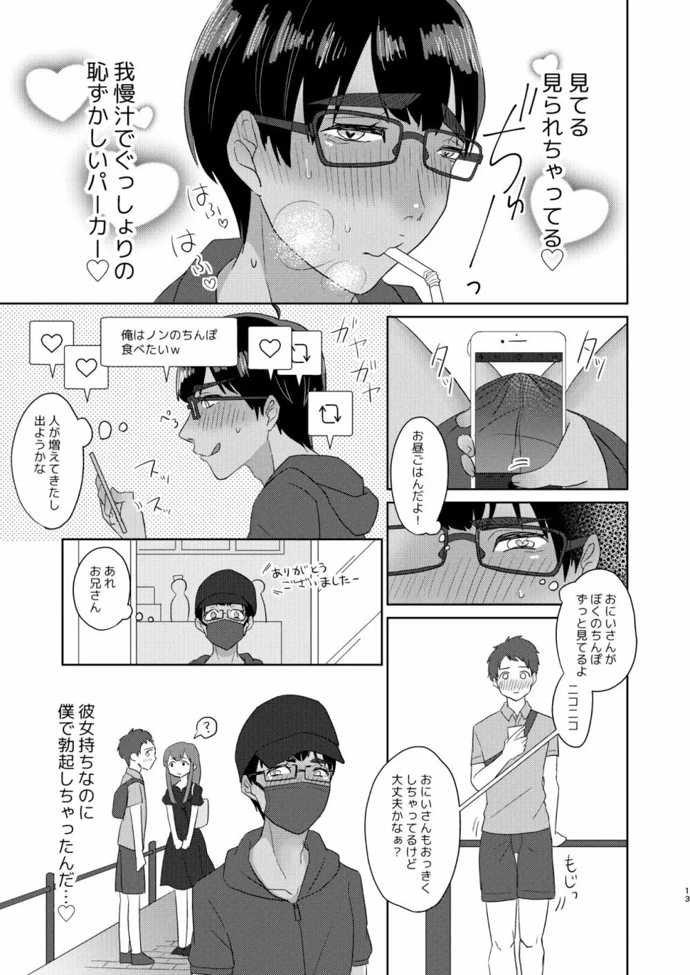 ノンの冒険日記 14ページ