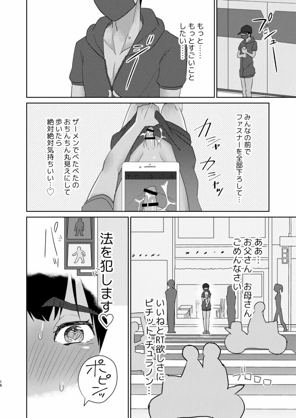 ノンの冒険日記 17ページ