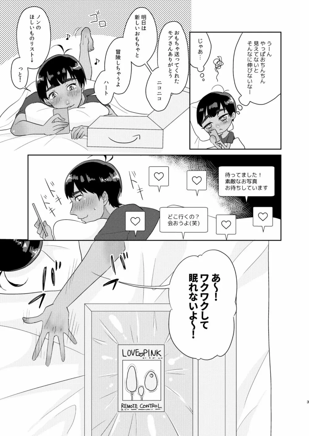 ノンの冒険日記 4ページ