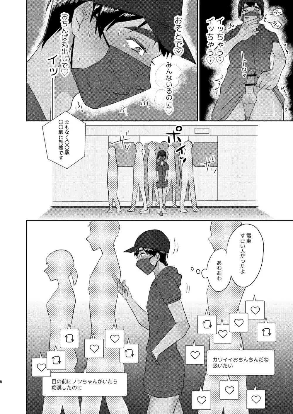 ノンの冒険日記 9ページ