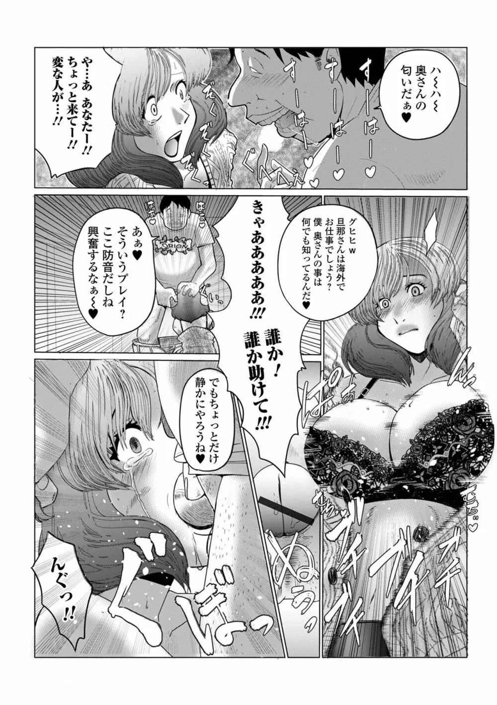 Web配信 月刊 隣の気になる奥さん vol.064 57ページ