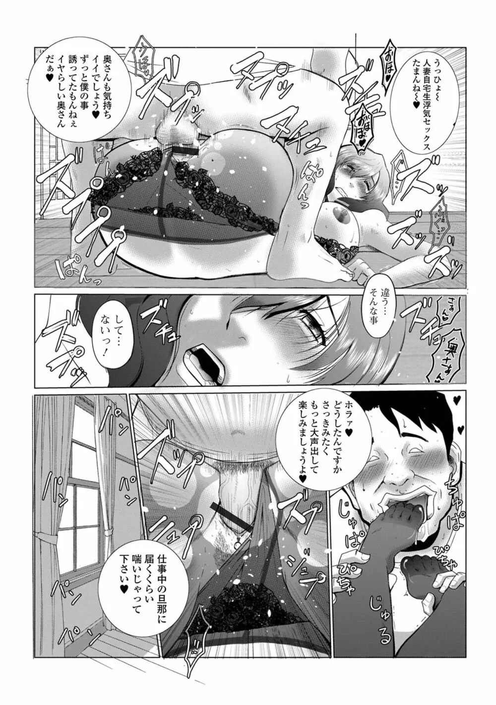 Web配信 月刊 隣の気になる奥さん vol.064 63ページ