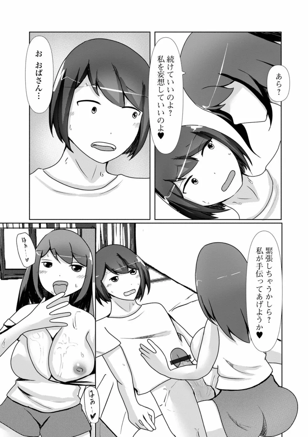 Web配信 月刊 隣の気になる奥さん vol.064 75ページ