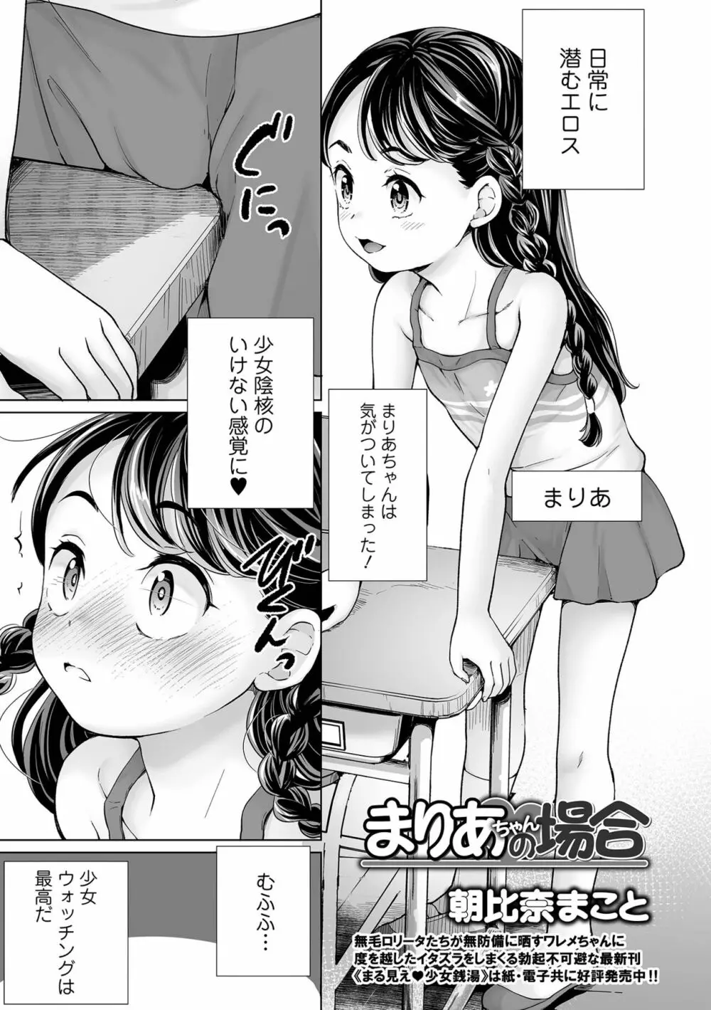 COMIC オルガ vol.41 3ページ