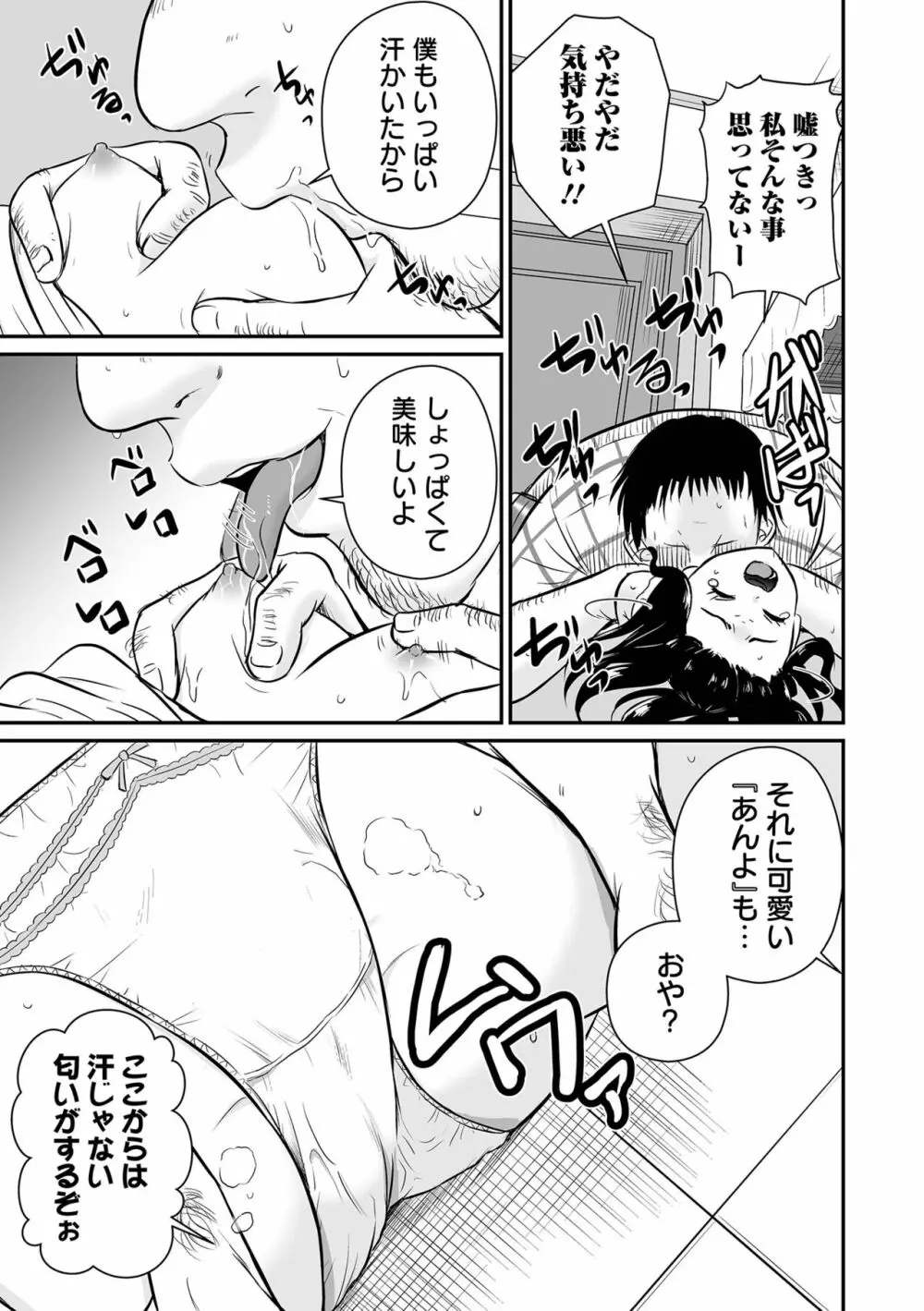 COMIC オルガ vol.41 69ページ