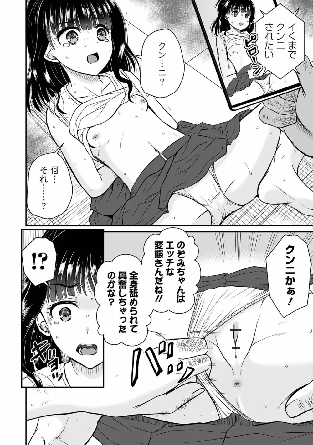 COMIC オルガ vol.41 70ページ