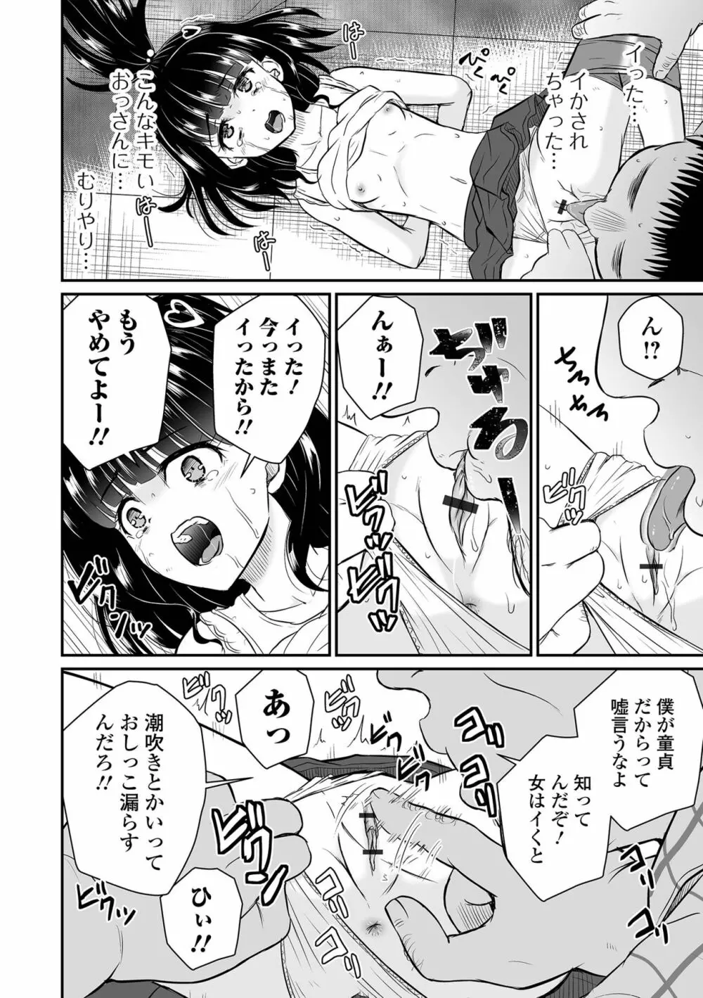 COMIC オルガ vol.41 72ページ