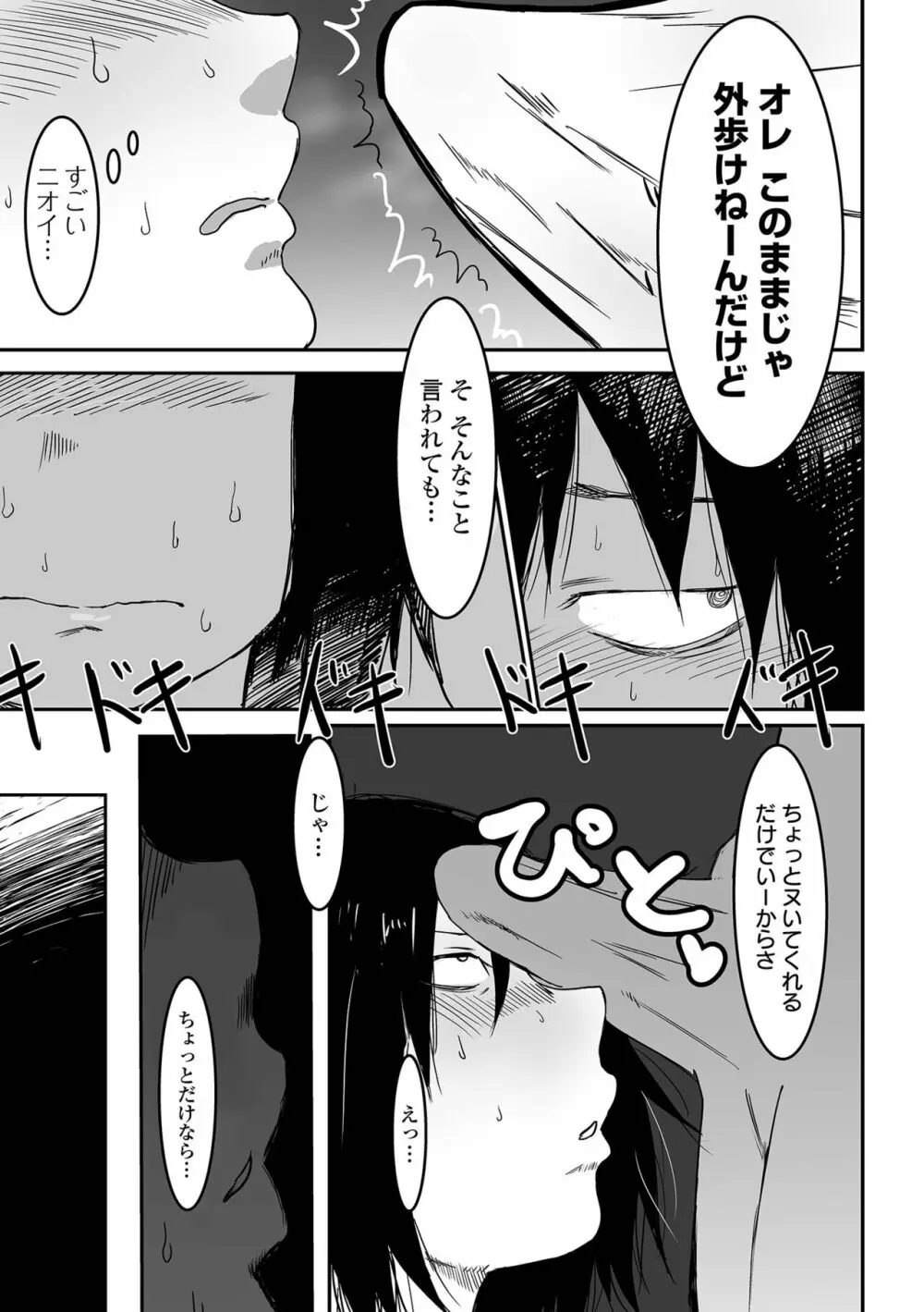 COMIC オルガ vol.41 85ページ