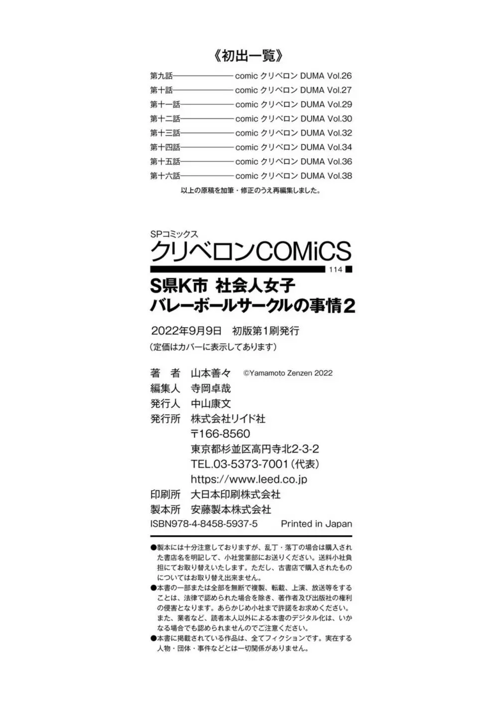 S県K市 社会人女子バレーボールサークルの事情 2 236ページ