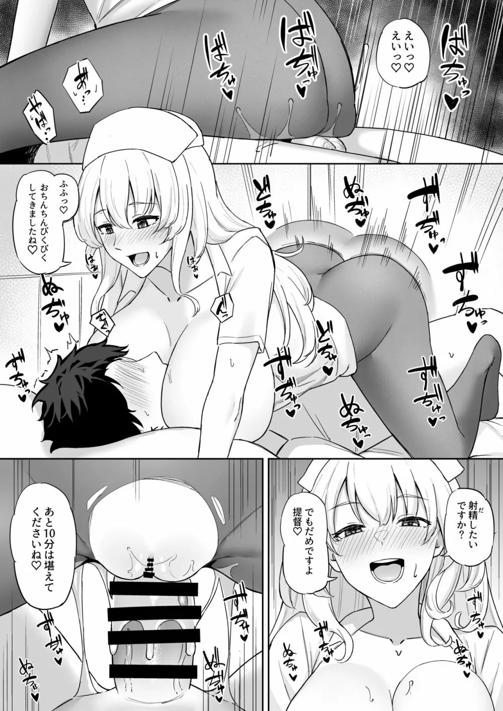 ナース愛宕漫画 4ページ