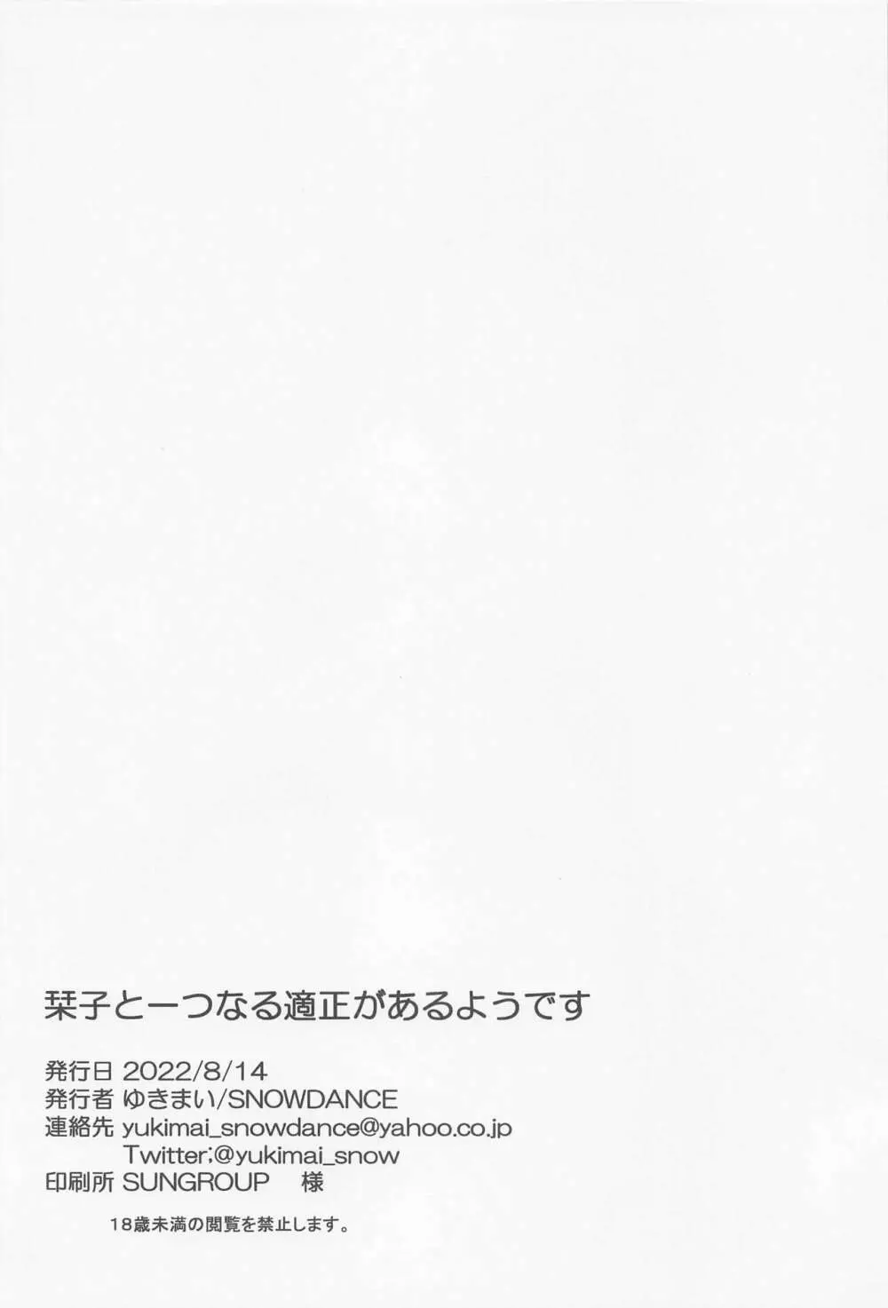 栞子と一つになる適正があるようです 25ページ