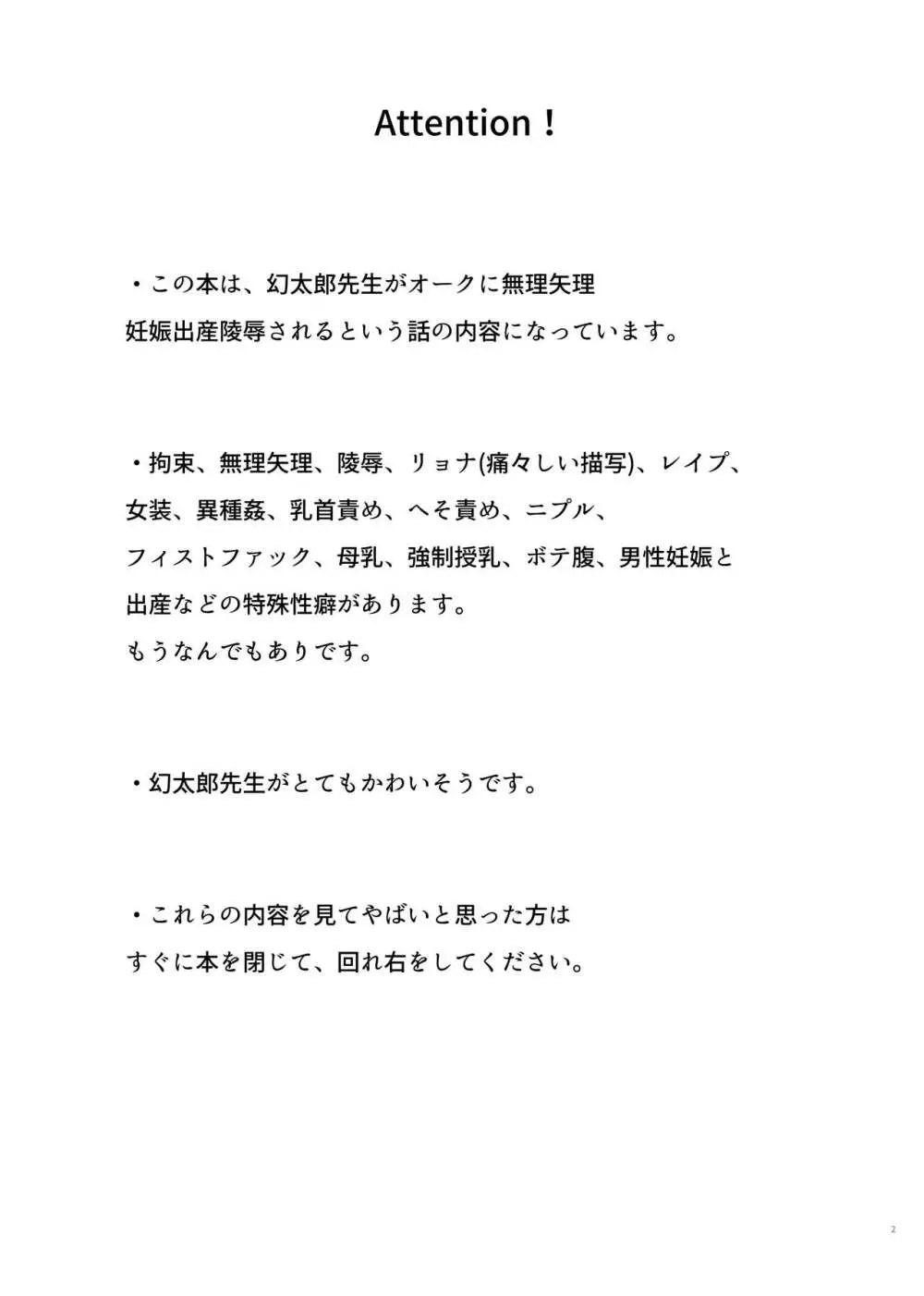 今日から君はオークのママ♥ 3ページ