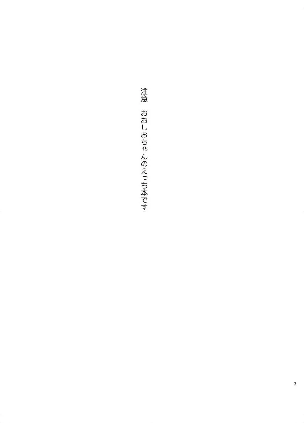 おおしお性活日記 2ページ