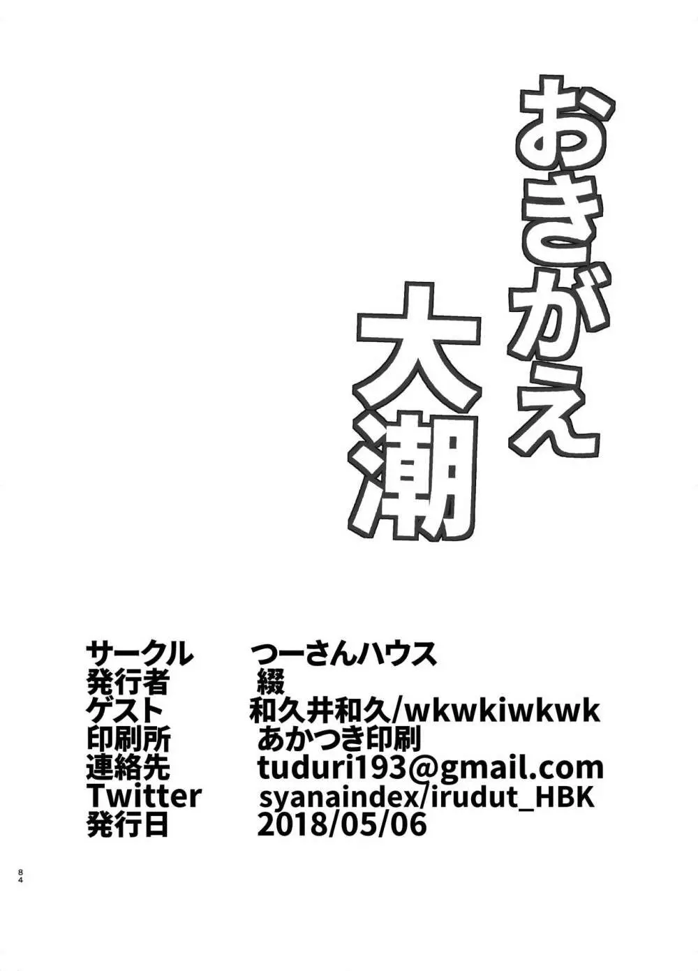 おおしお性活日記 83ページ