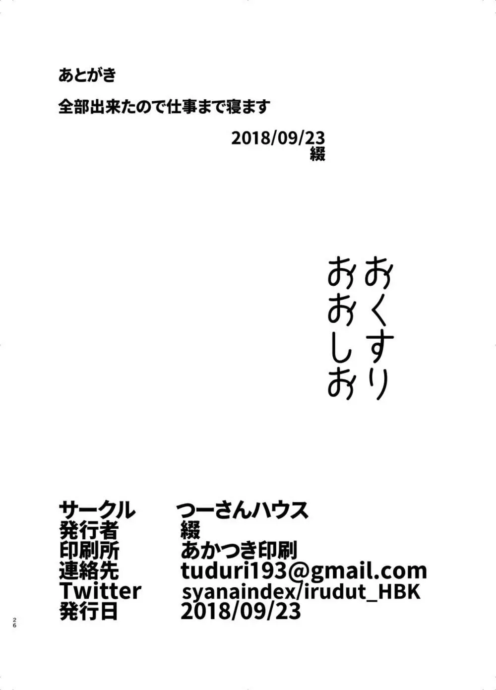 おくすりおおしお 24ページ