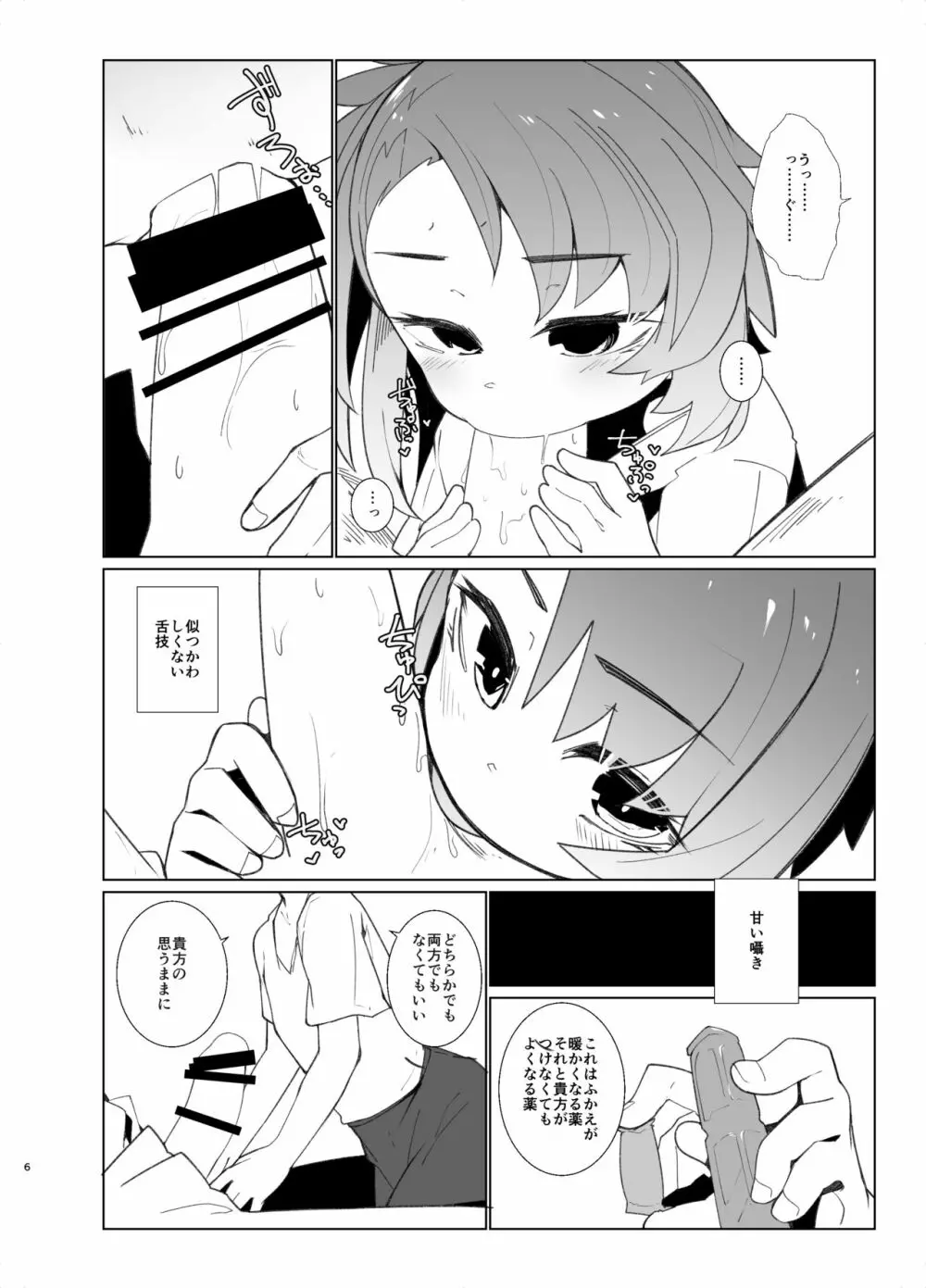 幼蝶 5ページ