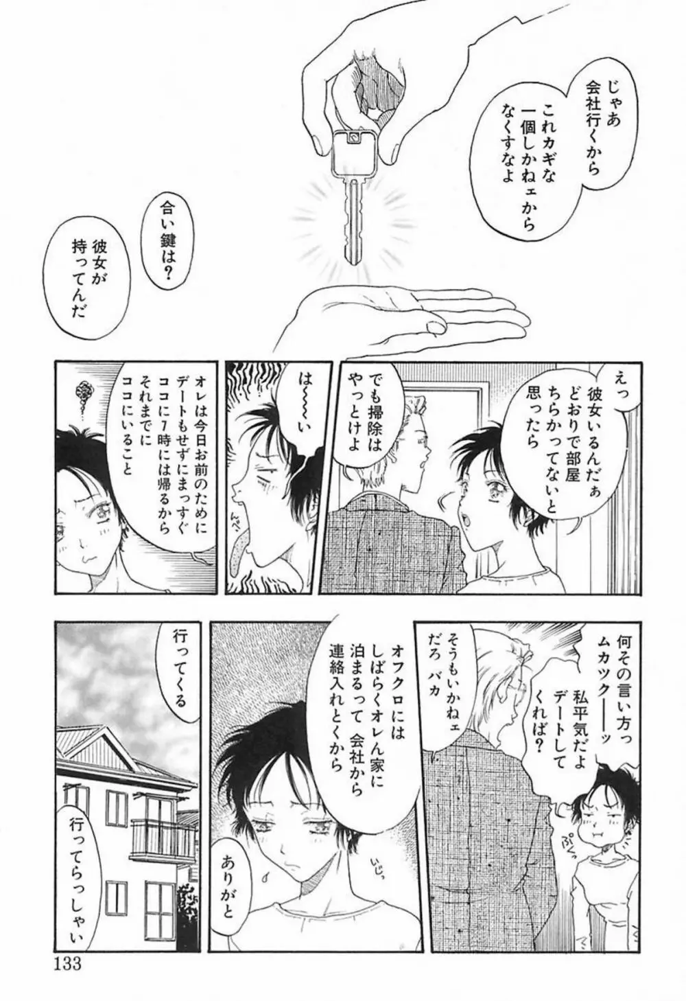 柔らかな襞 132ページ