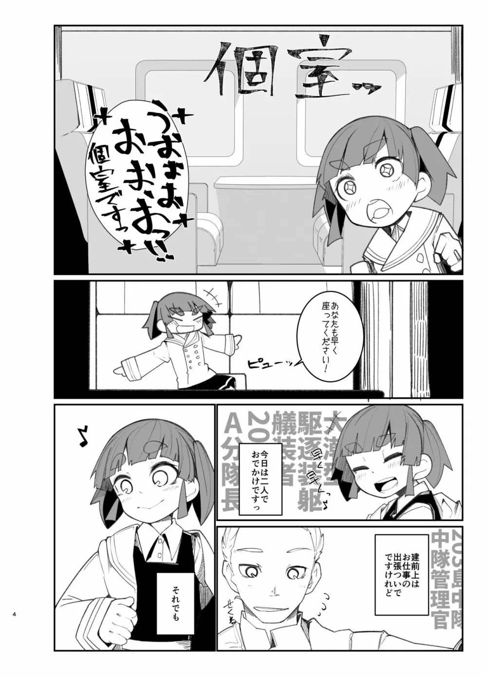 おおしおとれいん 3ページ