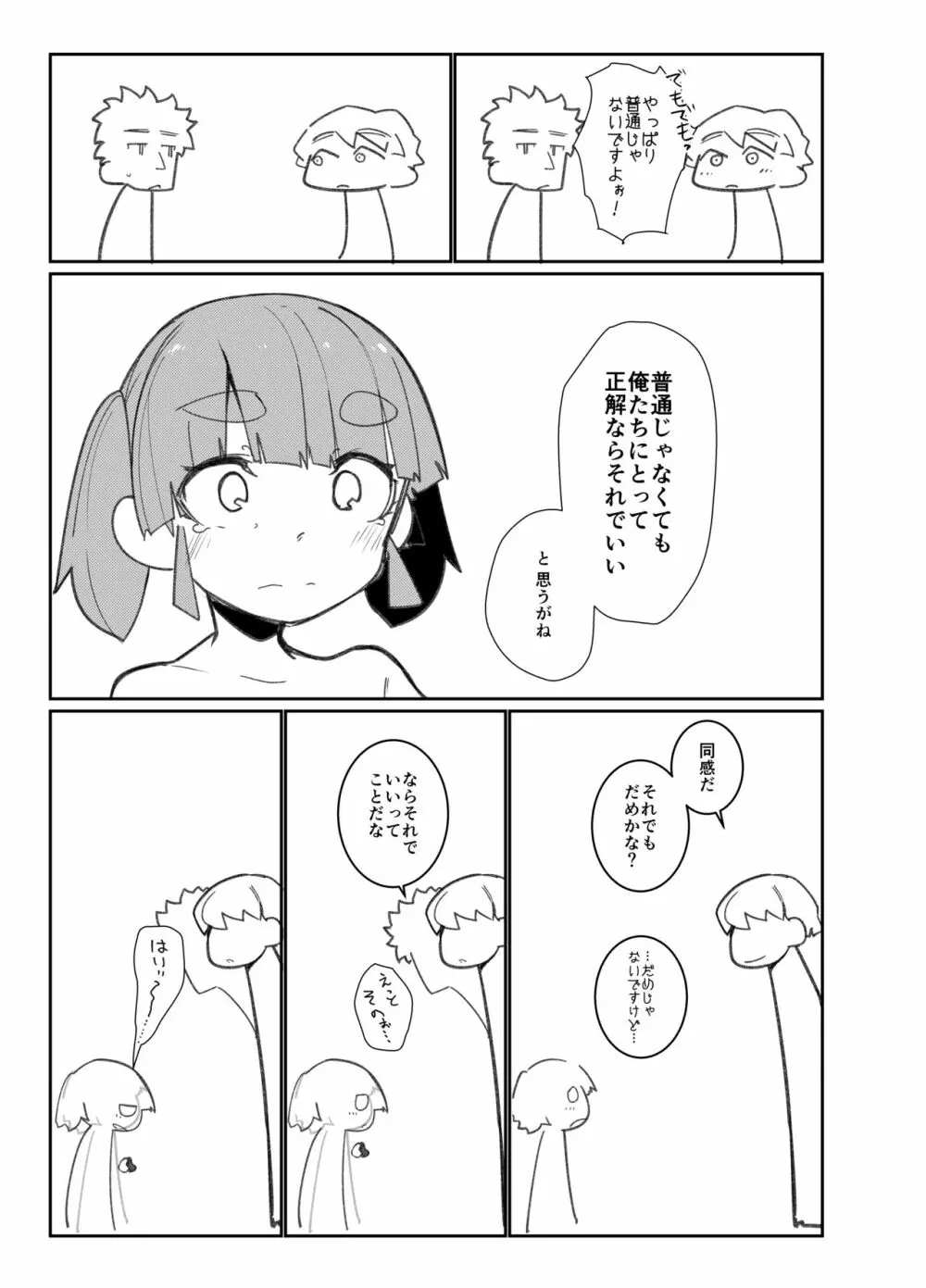 あいされおおしお 36ページ