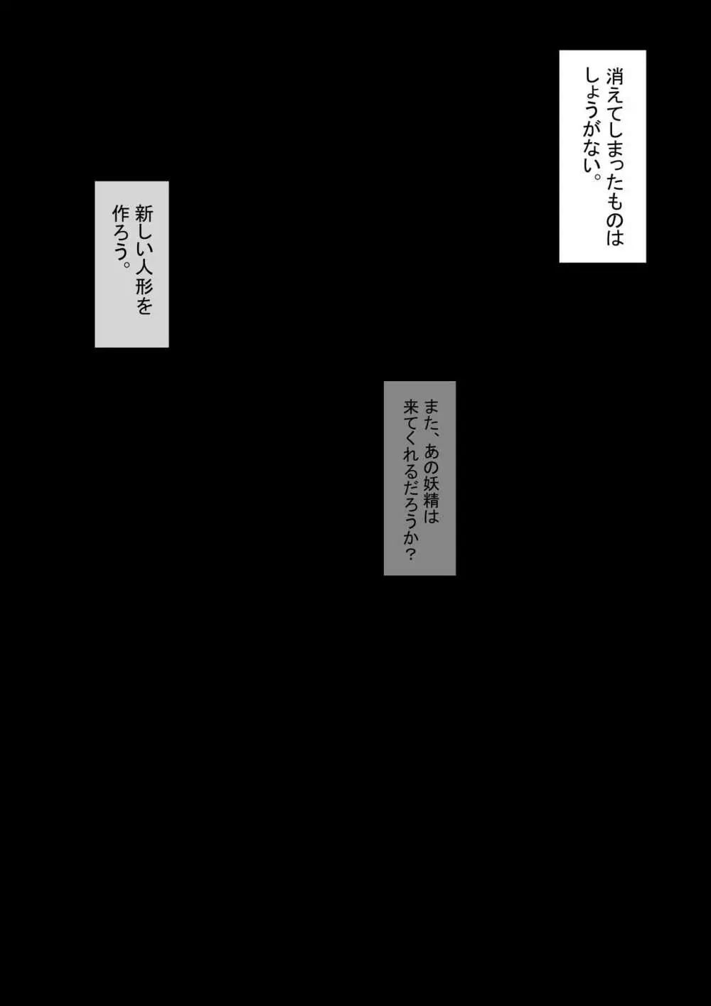 人形と同期した同級生をオワコン化 26ページ