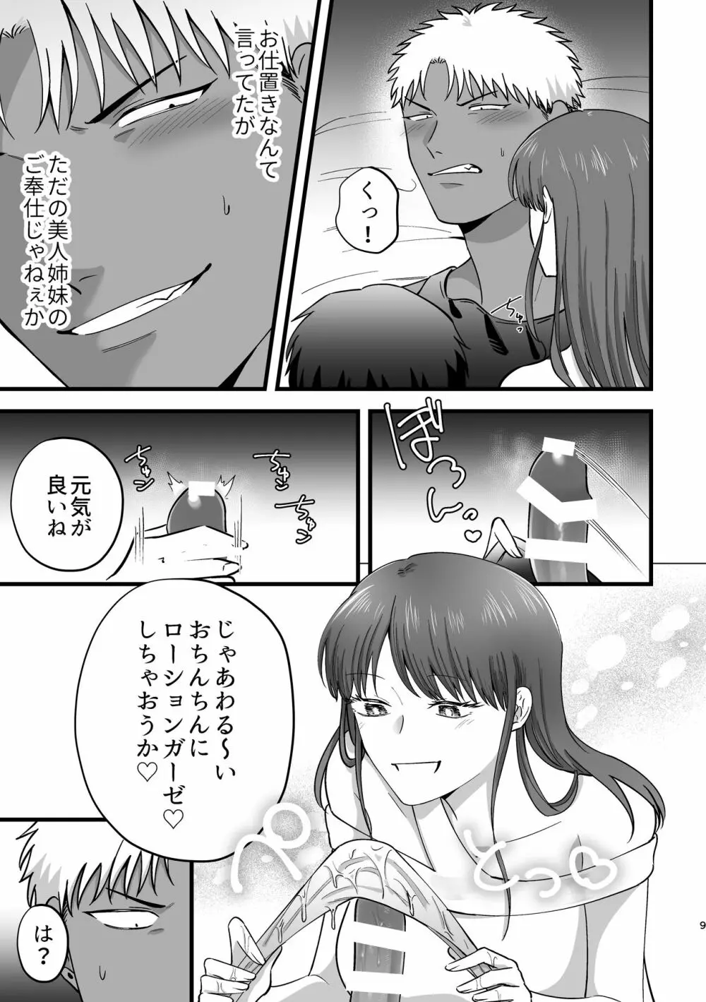 女の子にしてあげる 8ページ