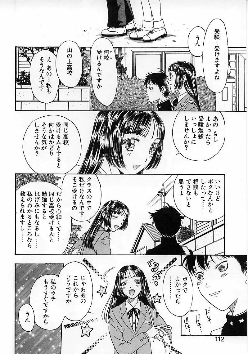 臆病な野心家 114ページ