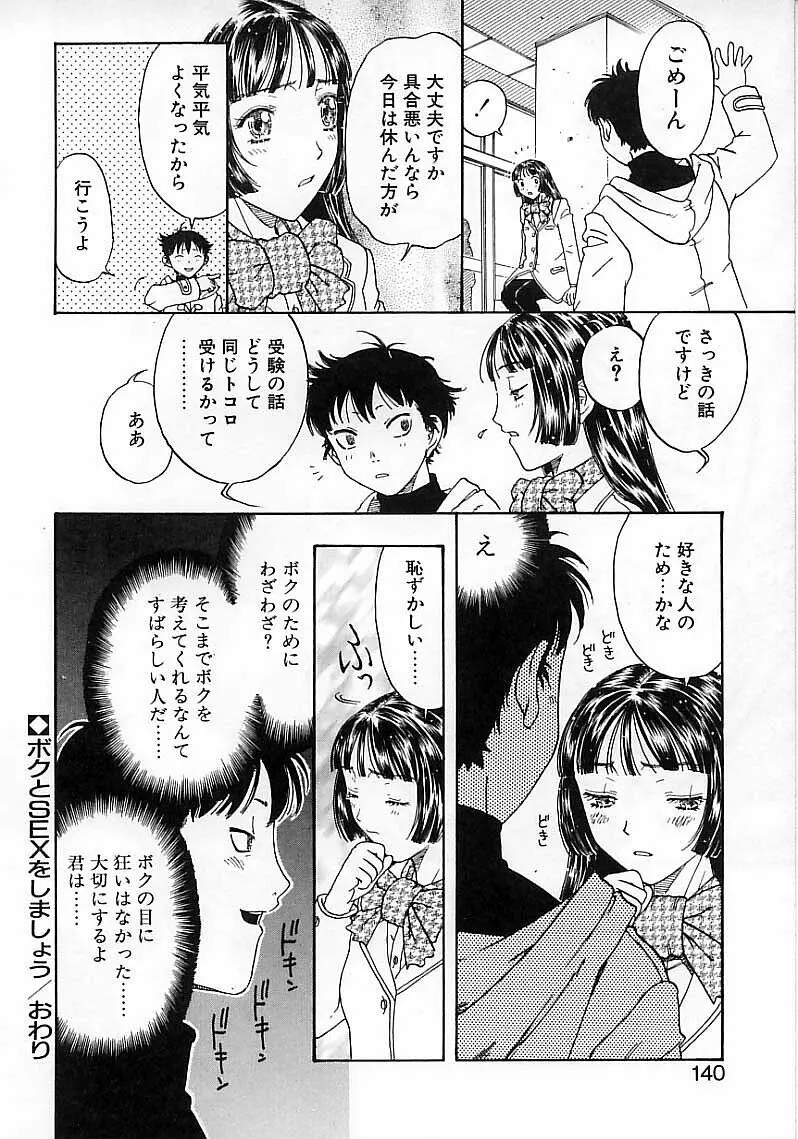 臆病な野心家 142ページ