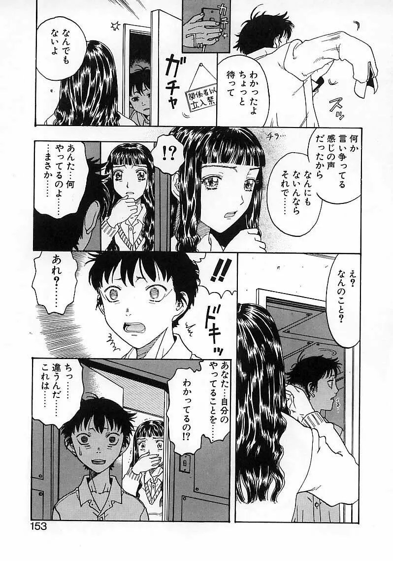 臆病な野心家 155ページ