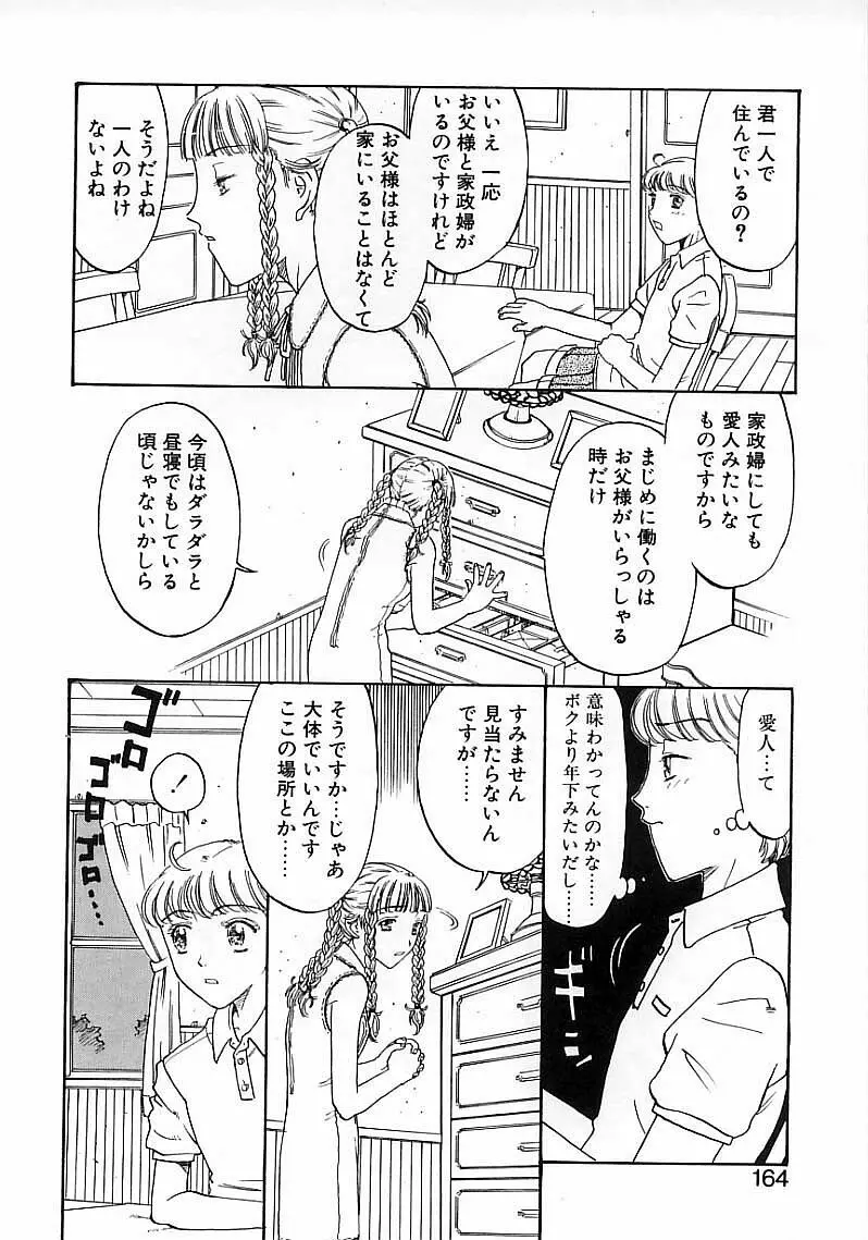 臆病な野心家 166ページ