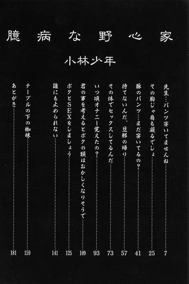 臆病な野心家 8ページ