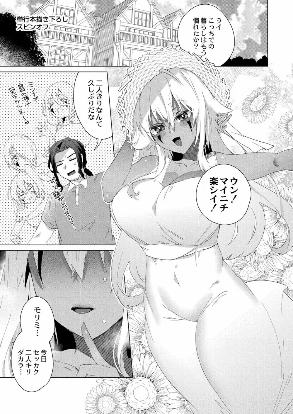 褐色娘のハーレム島 【デジタル限定版】 109ページ