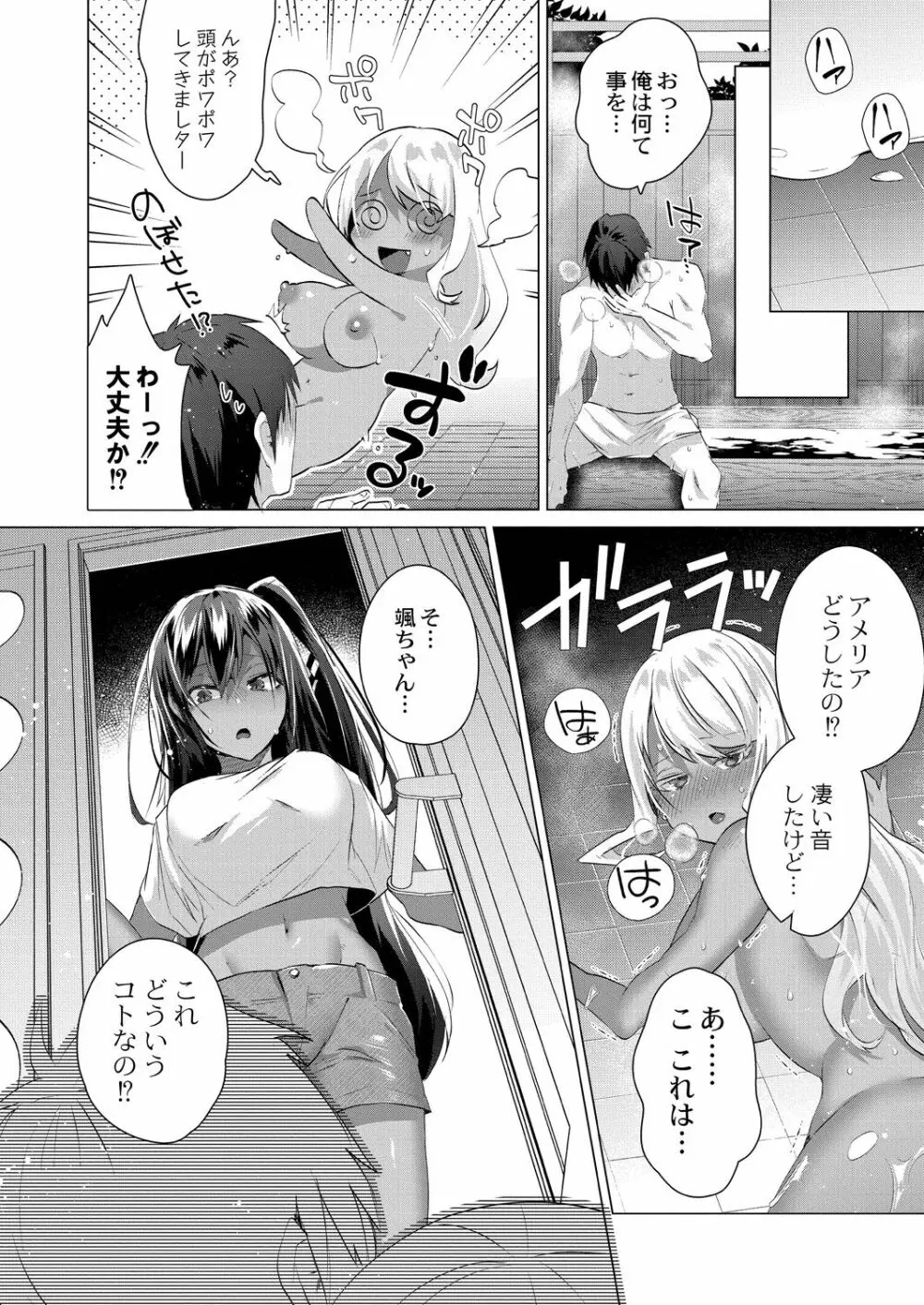 褐色娘のハーレム島 【デジタル限定版】 140ページ