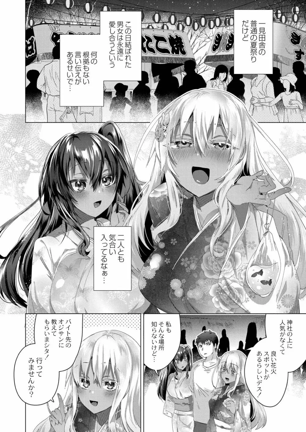 褐色娘のハーレム島 【デジタル限定版】 168ページ