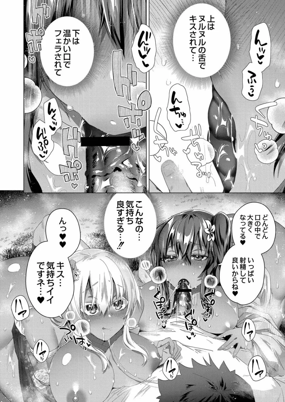 褐色娘のハーレム島 【デジタル限定版】 172ページ