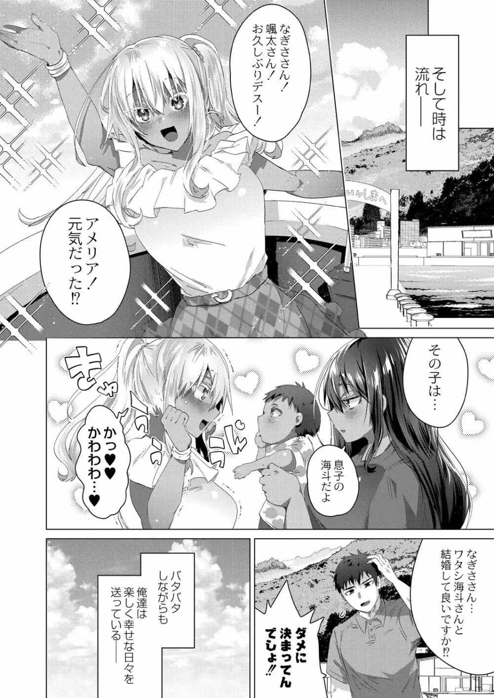 褐色娘のハーレム島 【デジタル限定版】 190ページ