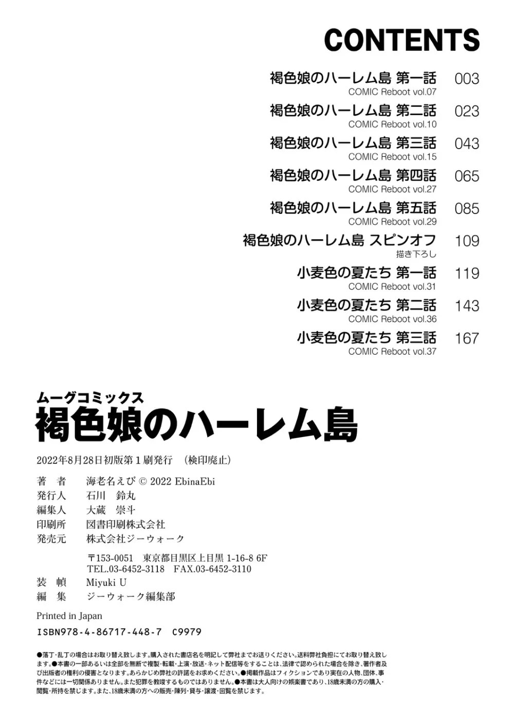 褐色娘のハーレム島 【デジタル限定版】 194ページ