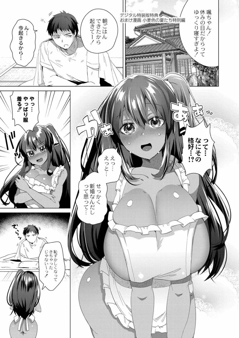 褐色娘のハーレム島 【デジタル限定版】 197ページ