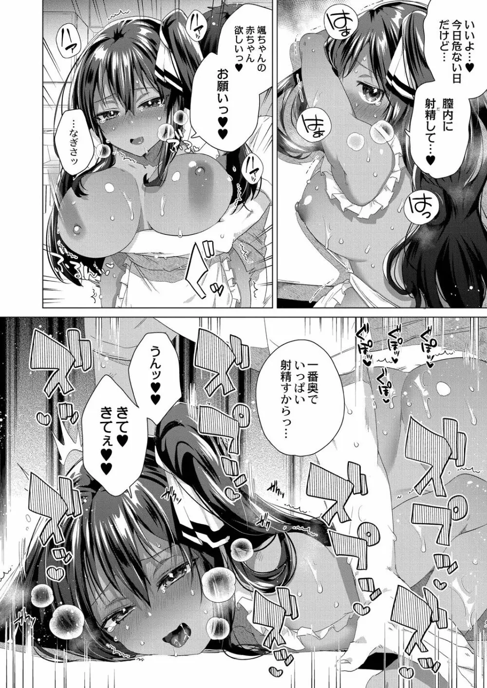 褐色娘のハーレム島 【デジタル限定版】 204ページ