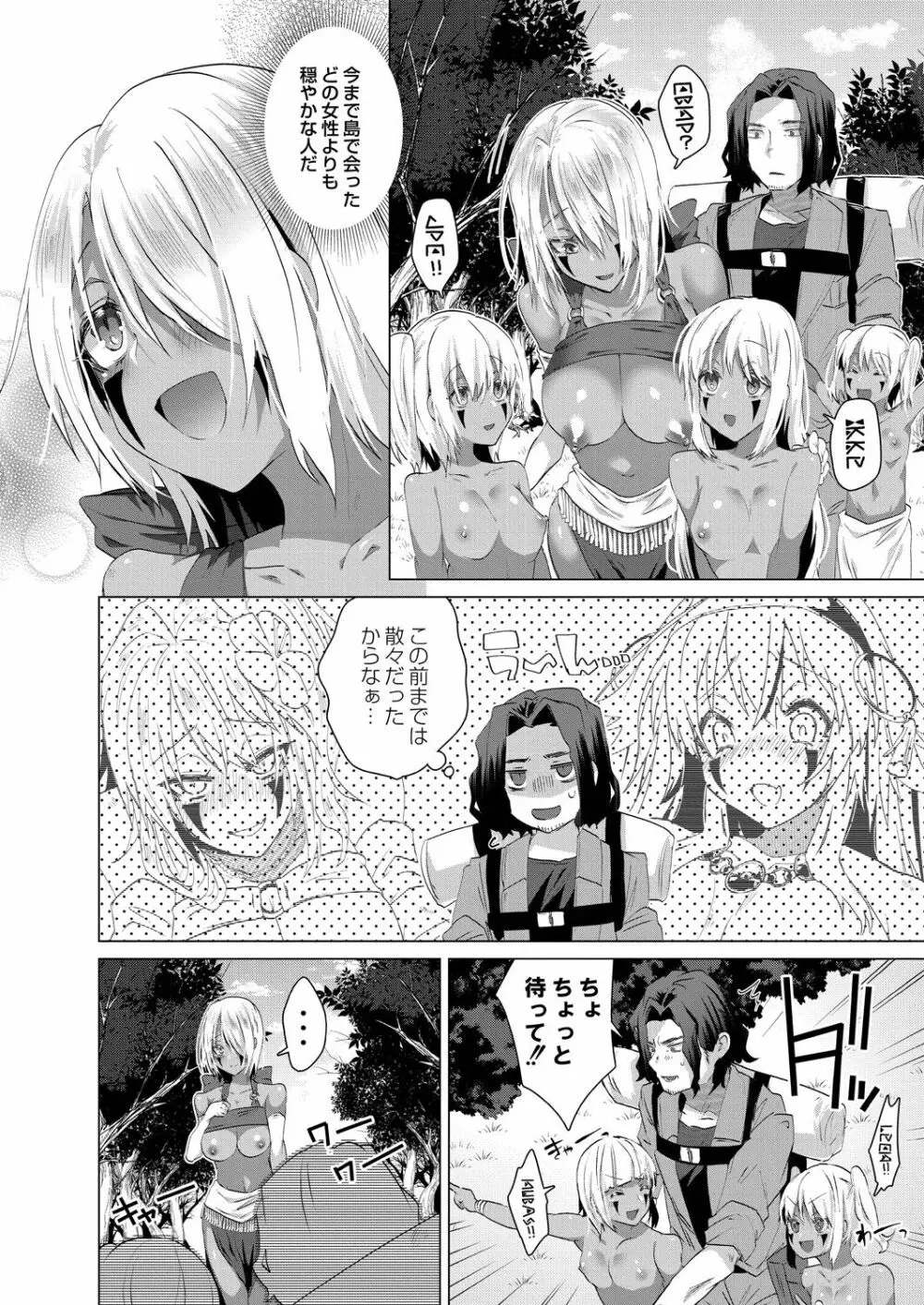 褐色娘のハーレム島 【デジタル限定版】 48ページ