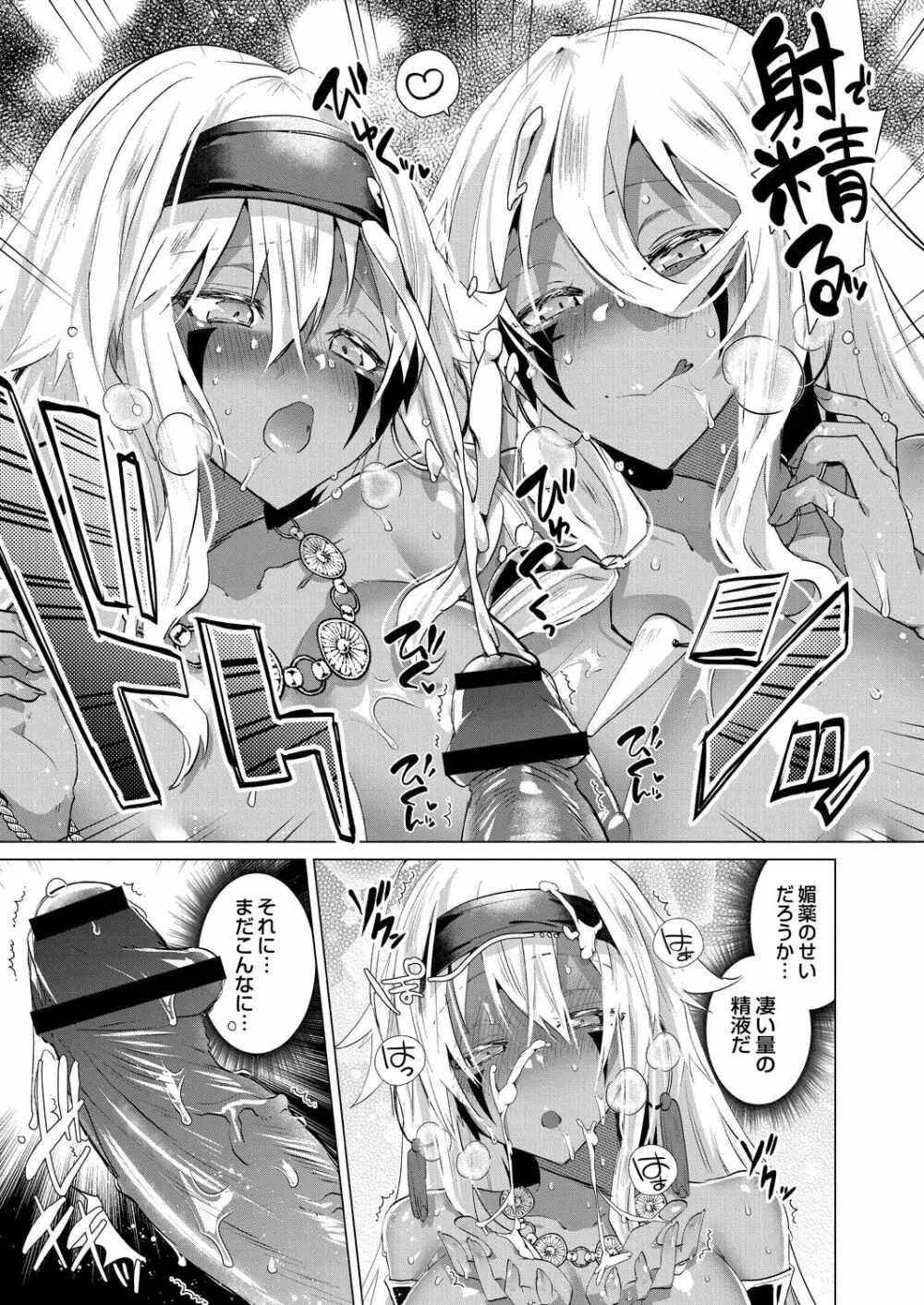 褐色娘のハーレム島 【デジタル限定版】 71ページ