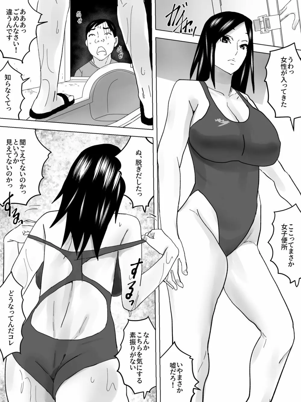 ～肌に張り付く～競泳水着の女子便所 9ページ