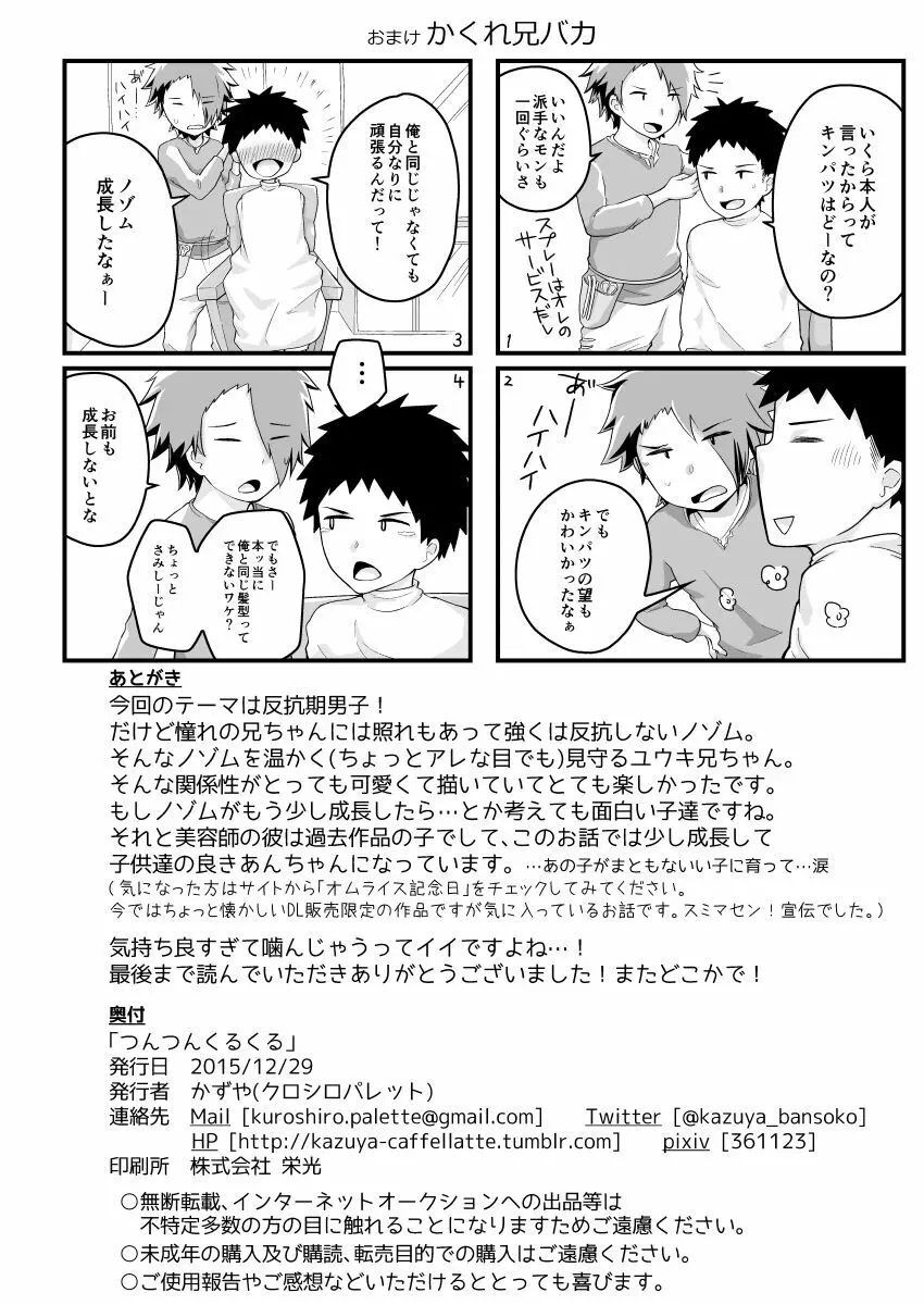 つんつんくるくる 29ページ