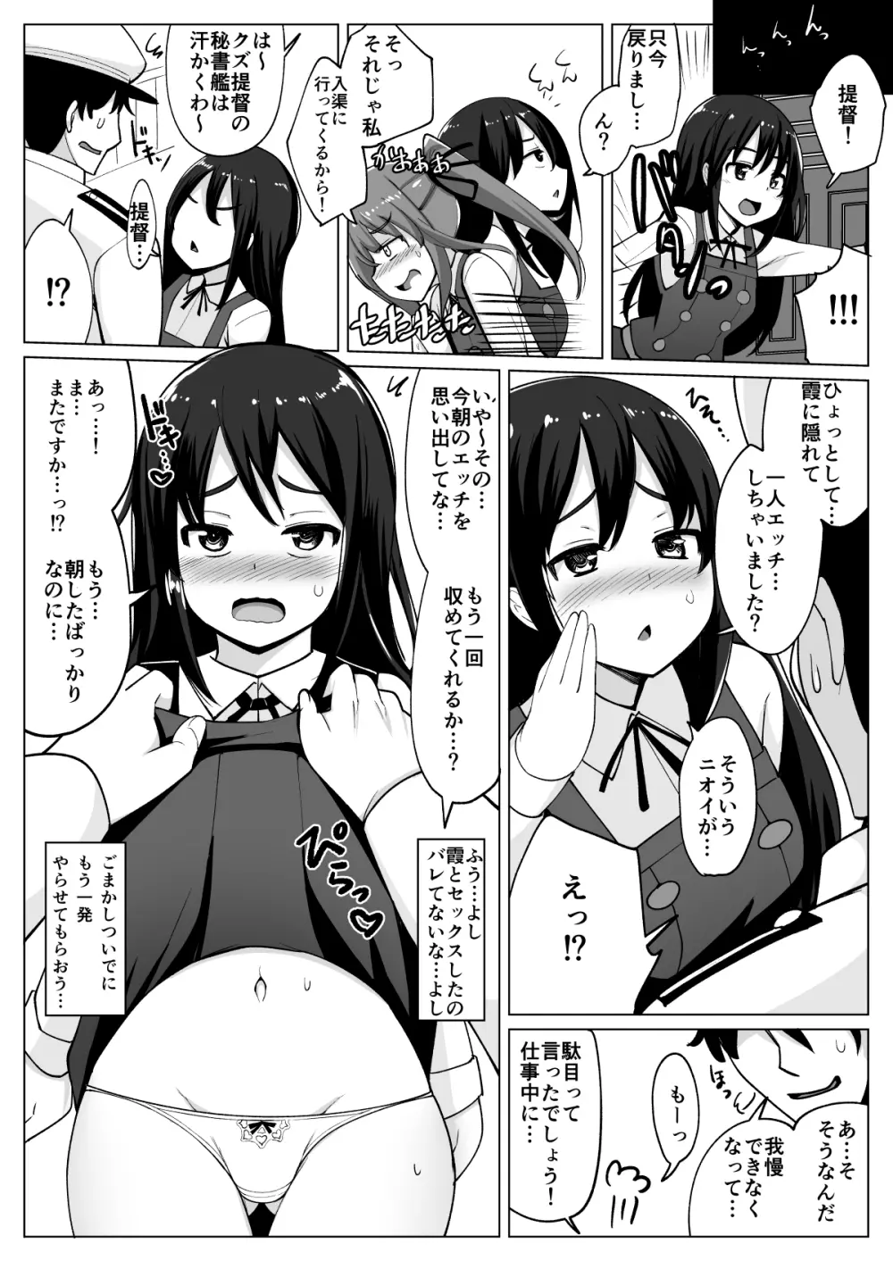 艦これれ総集編+ 第七駆逐隊と初めてセックスした時の話 115ページ